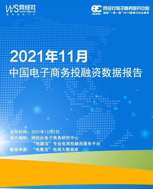 电商投融资数据分析 十一月增长步伐趋缓，仅上升成为新路标